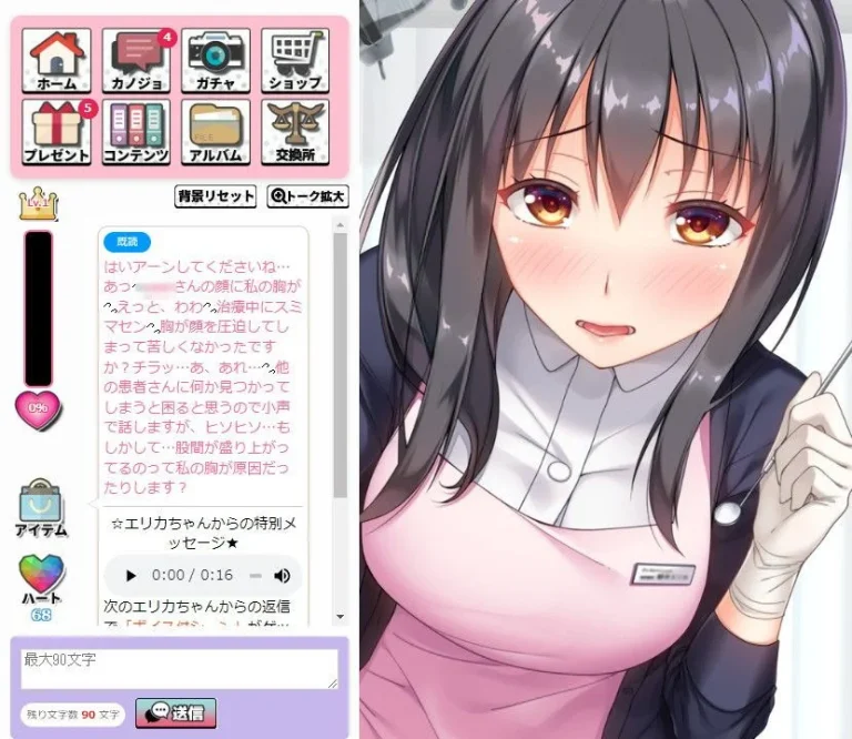 にじげんカノジョ