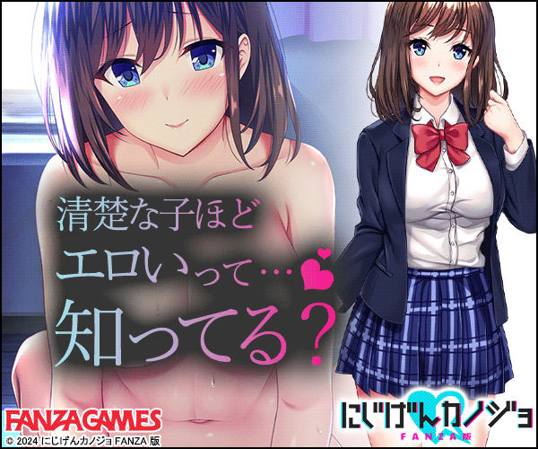 にじげんカノジョ