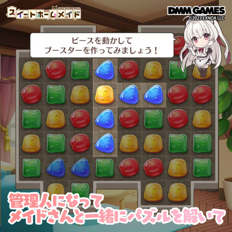 スイートホームメイド